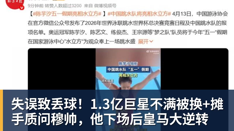 失误致丢球！1.3亿巨星不满被换+摊手质问穆帅，他下场后皇马大逆转