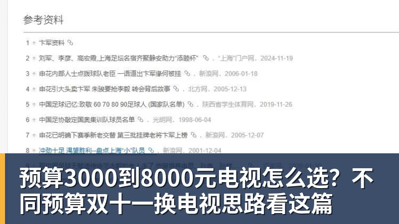 预算3000到8000元电视怎么选？不同预算双十一换电视思路看这篇